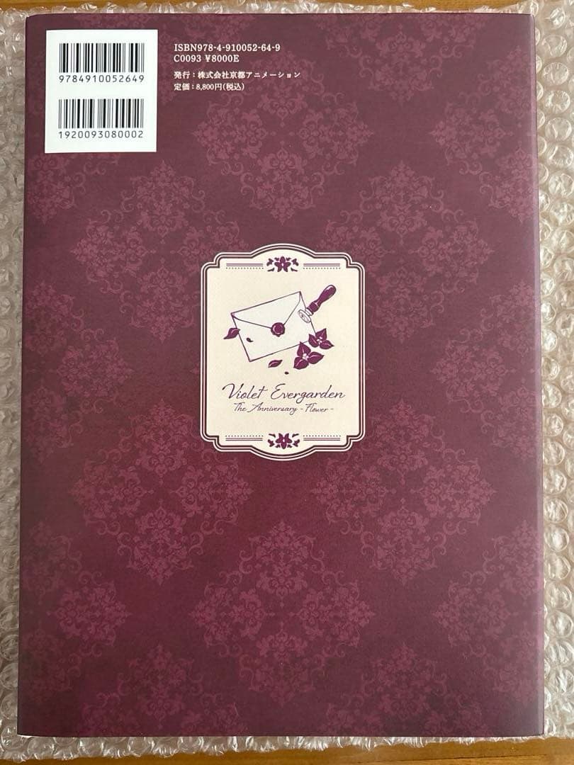 ヴァイオレット・エヴァーガーデン　TheAnniversary -Flower-