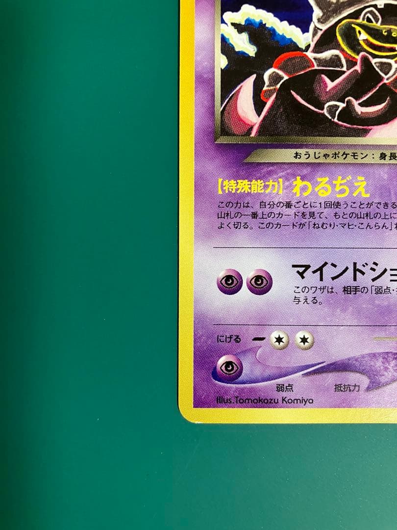 旧裏】わるいヤドキング ☆ 拡張パック第4弾 闇、そして光へ… - メルカリ