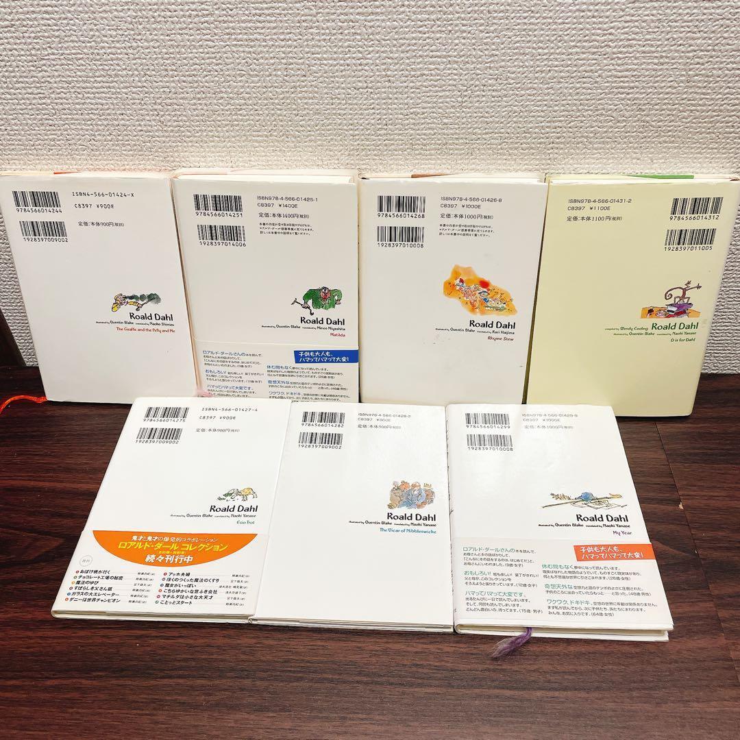 k.tachiさん専用 ロアルド・ダール コレクション 【全21冊】