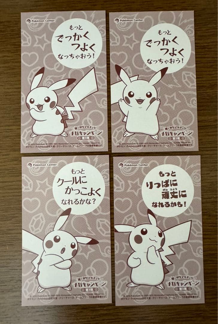 メガキャンペーン第1弾 ポンチョを着たピカチュウ 名刺カード 4枚