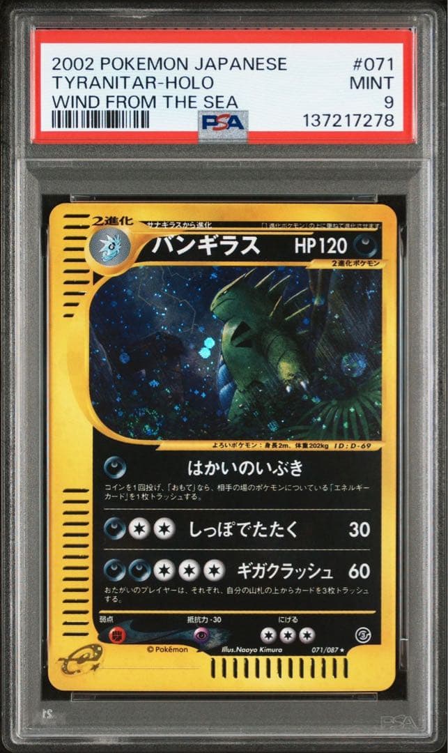 【PSA9】ポケモンカードｅ　バンギラス　キラ　渦巻きホロあり はかいのいぶき 2026年最新】バンギラス eカードの人気アイテム - メルカリ