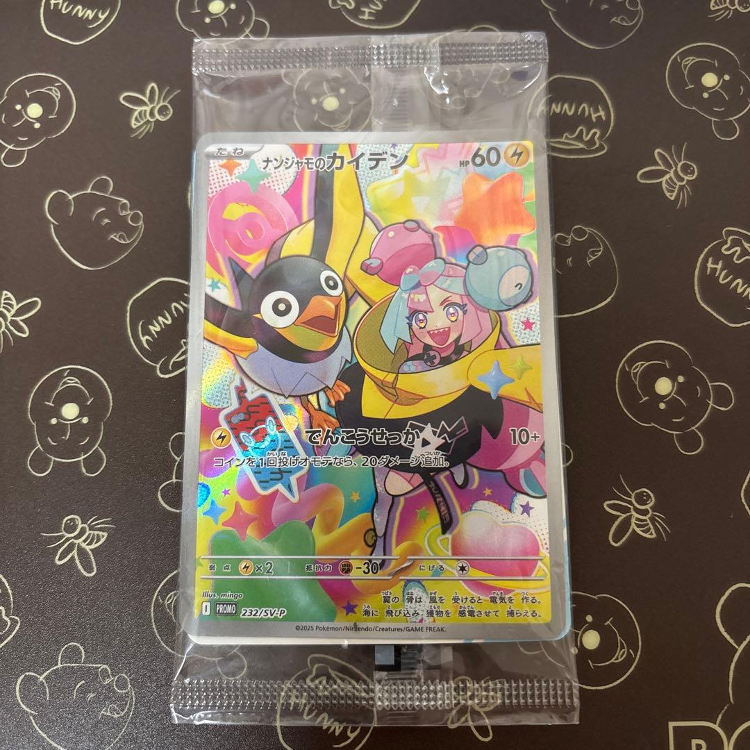 ナンジャモのカイデン プロモ 未開封 - メルカリ