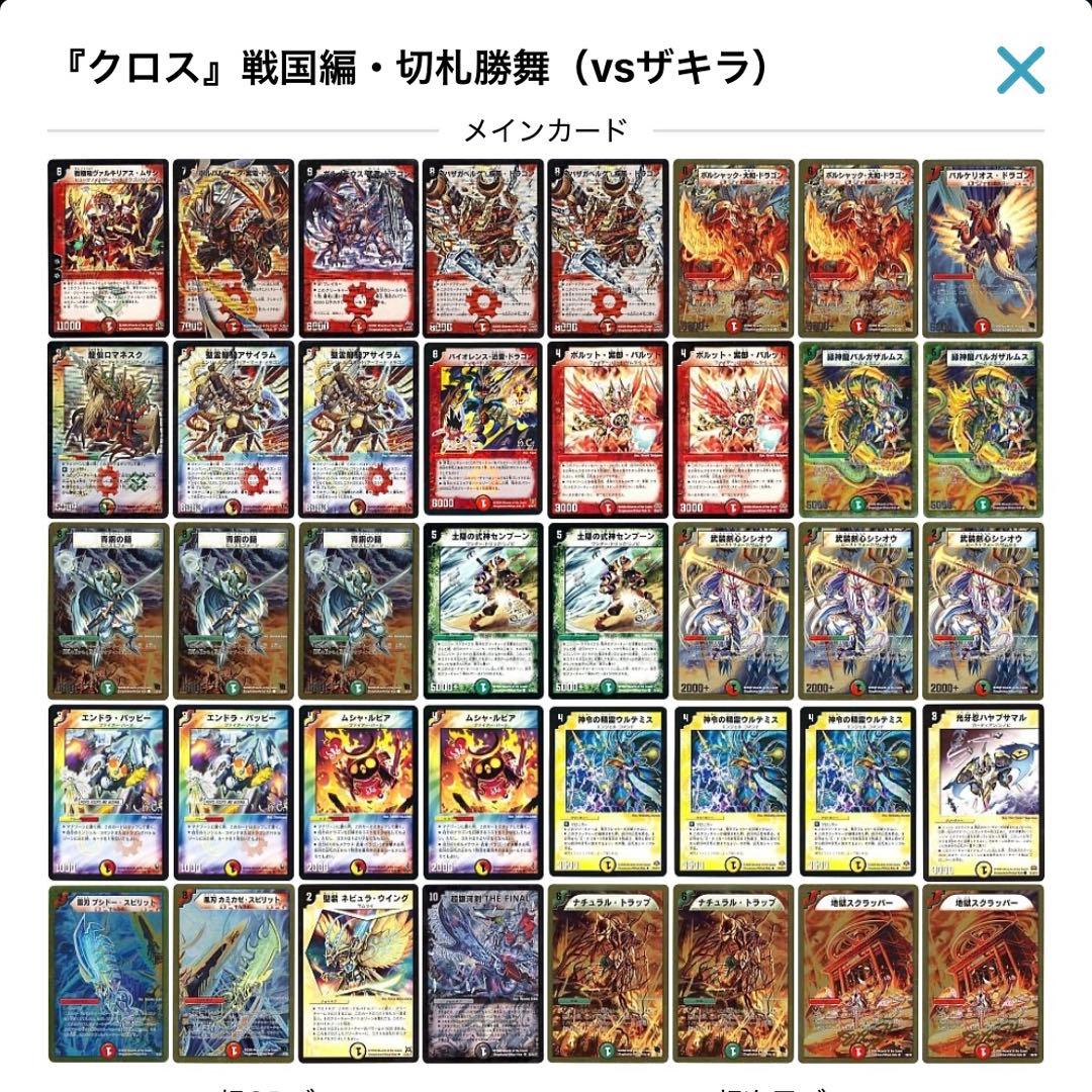 旧枠統一】戦国編切札勝舞｜アニメ再現構築済みデッキ No.415 - メルカリ