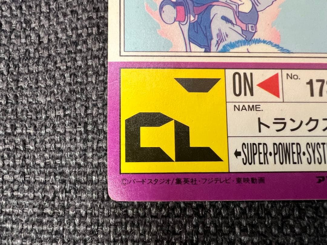 アマダ ドラゴンボールZ PPカード 173 トランクス プリズム 1992