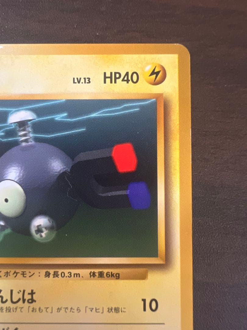 ポケモンカード コイル No.081 LV.13 旧裏 - メルカリ