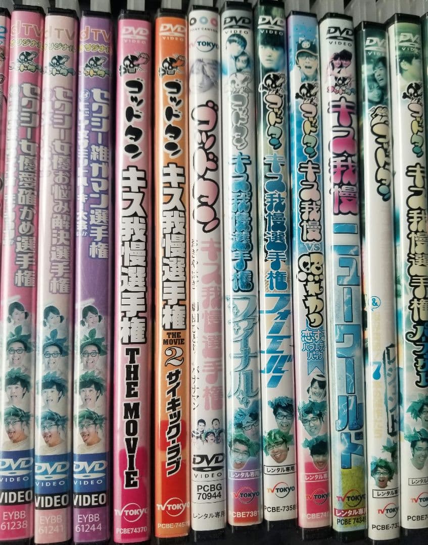 ゴッドタン キス我慢 マジ歌 セクシー女優 悪ふざけDVD 25本セット