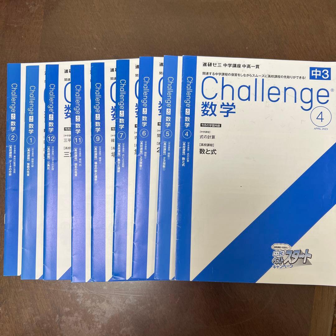 中3 進研ゼミ チャレンジ 中学講座 中高一貫 数学全10冊 - メルカリ