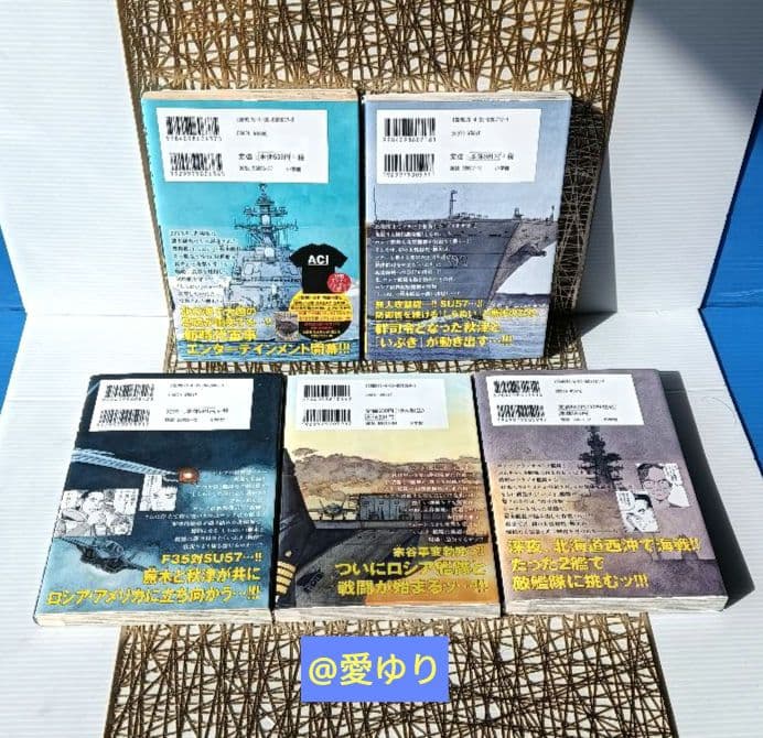 かわぐちかいじ『空母いぶき GREAT GAME』1〜5巻お試しスターター