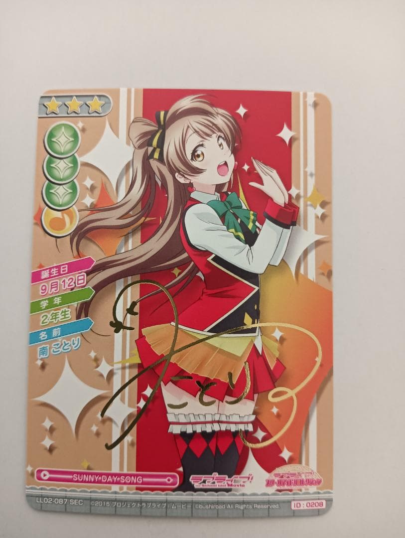 ラブライブ！ スクールアイドルコレクション Vol.2 南ことり SEC