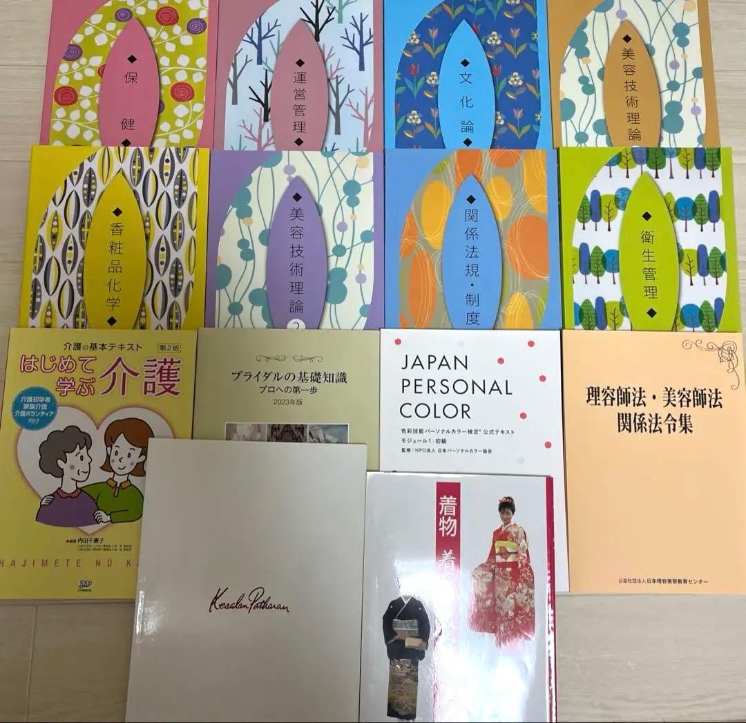 美容専門学校 教科書 まとめ売り 美容師 国家試験 教材 国試 筆記試験