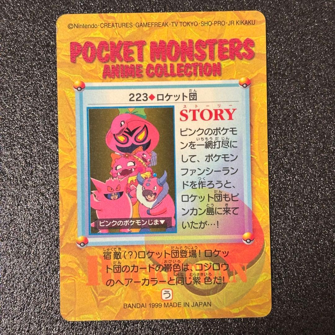 希少 ポケモンカード アニメコレクション プリズムカードダス 223