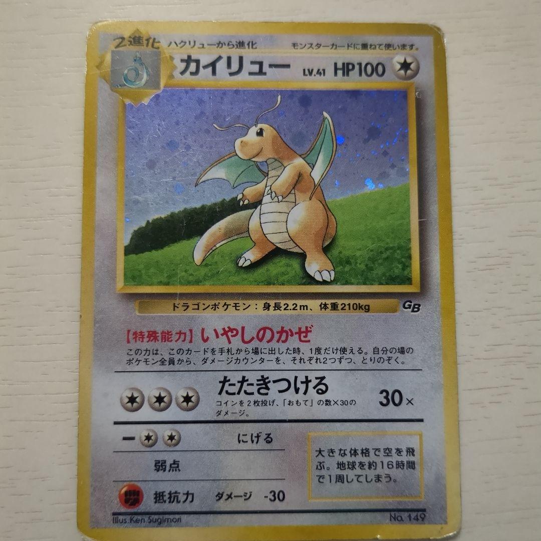 送料無料】カイリュー_「ポケモンカードGB」 おまけカード PROMO