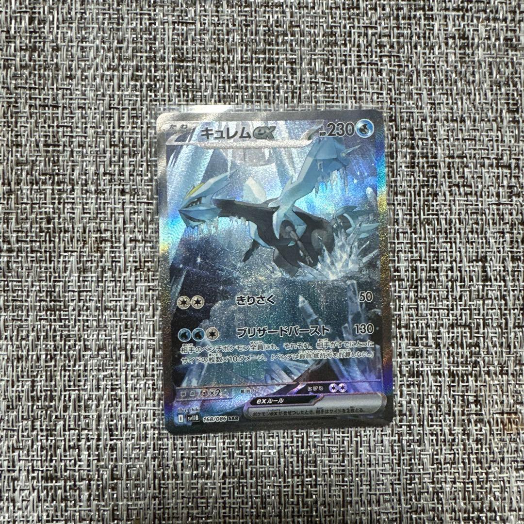 キュレムex SAR sv11B 168/086 - メルカリ