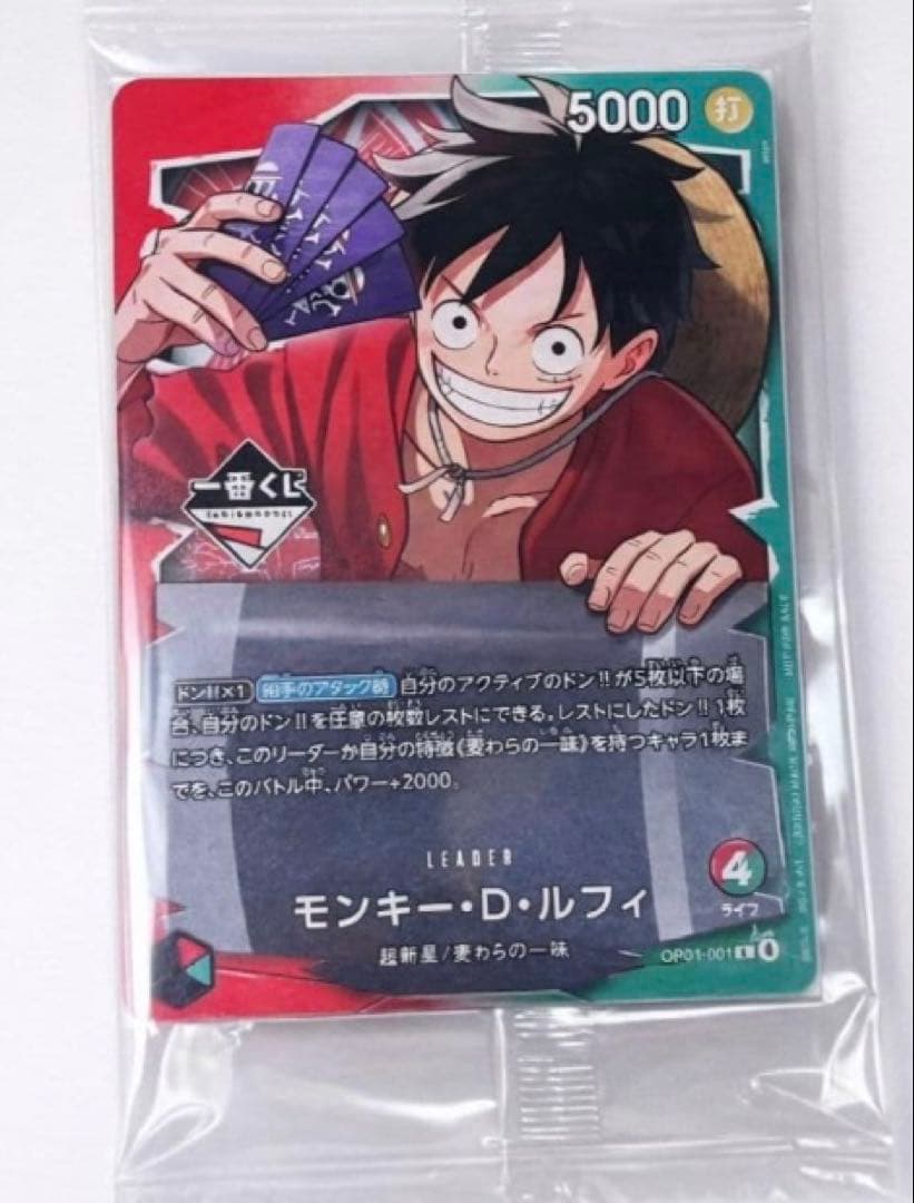 一番くじ ワンピースカード モンキー・D・ルフィ リーダーカード