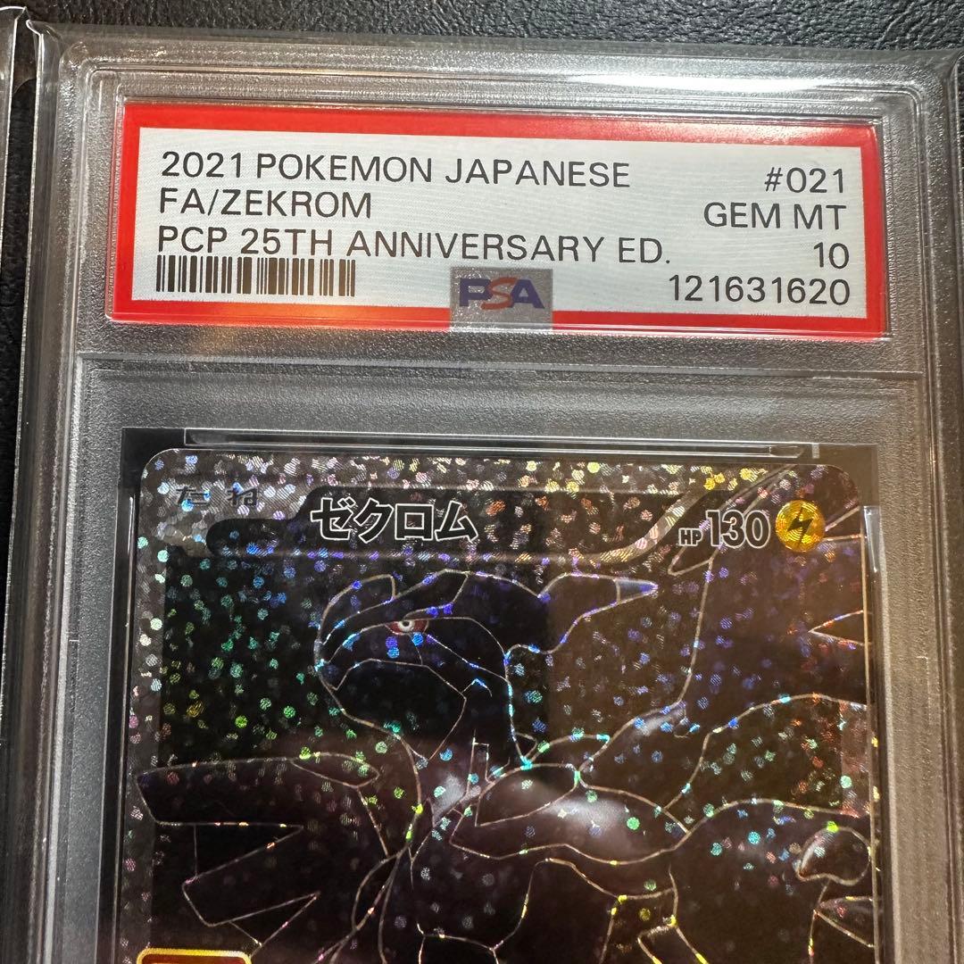 PSA10 連番】 レシラム ゼクロム 25th プロモ - メルカリ