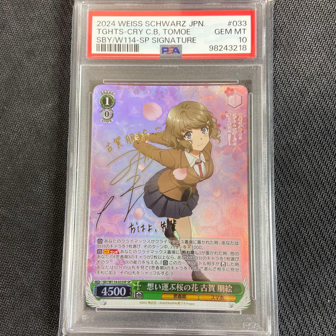 PSA10 ヴァイス 青ブタ 想い運ぶ桜の花 古賀朋絵 SP - メルカリ