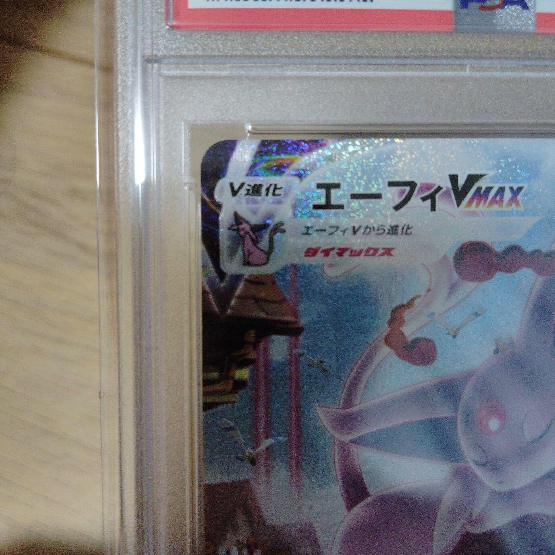 エーフィVMAX：強化拡張パック イーブイヒーローズ イーブイズセット