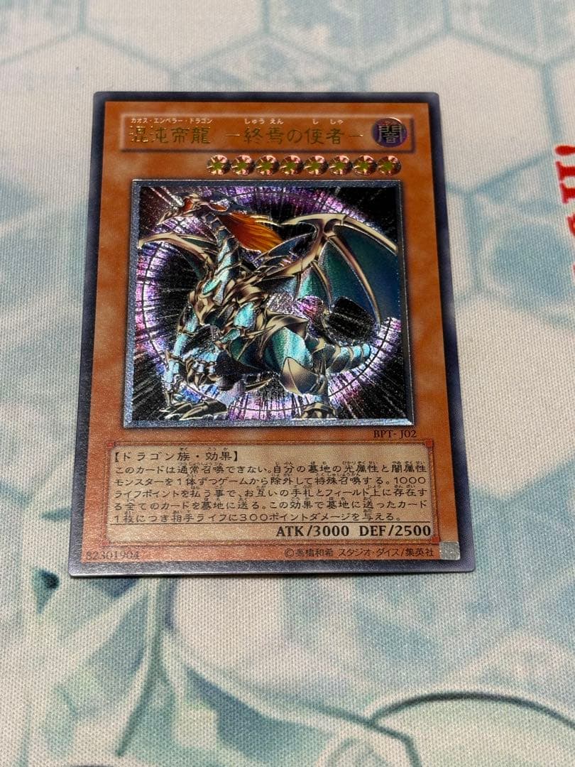 混沌帝龍-終焉の使者- レリーフ 5つ目 - メルカリ