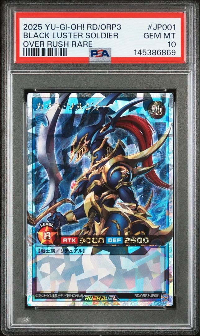 psa10】カオス・ソルジャー オーバーラッシュレア - メルカリ