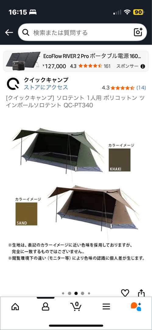 クイックキャンプ ポリコットンテント OC-PT340 サンド ポリコットン ツインポールソロテント ｜商品｜QUICKCAMP(クイック