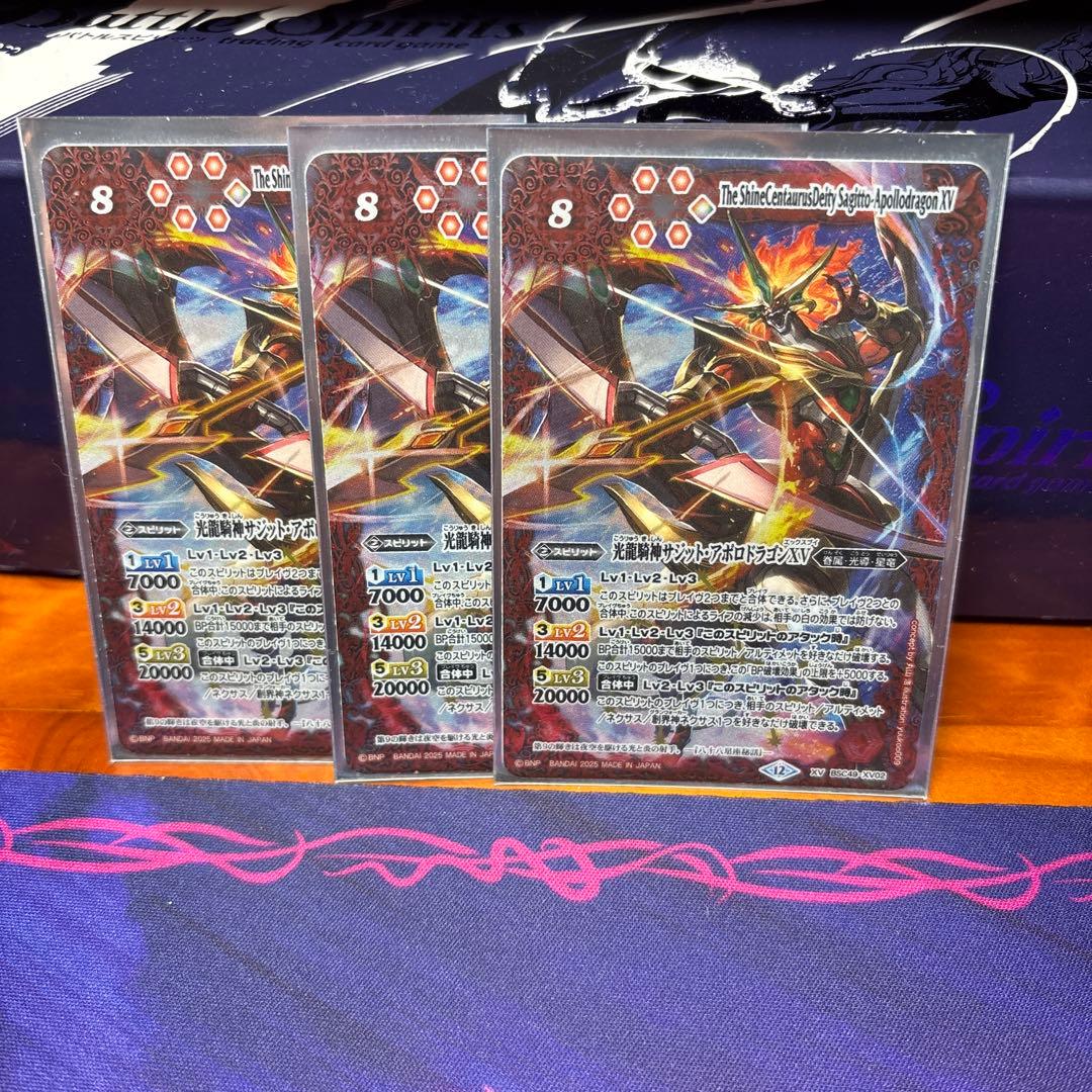 バトスピ 光龍騎神 サジットアポロドラゴンXV 3枚 - メルカリ