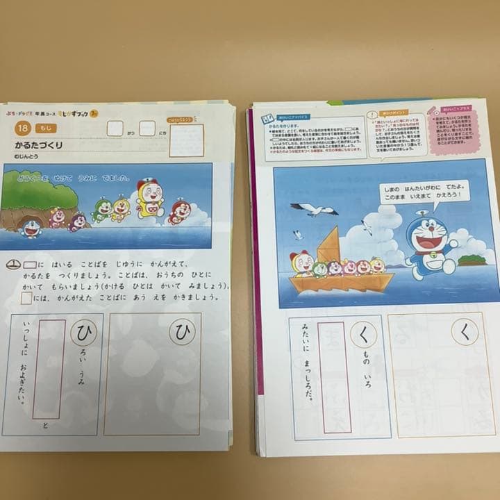 裁断済み✴︎書き込みなし✴︎ぷちドラゼミ年長コース