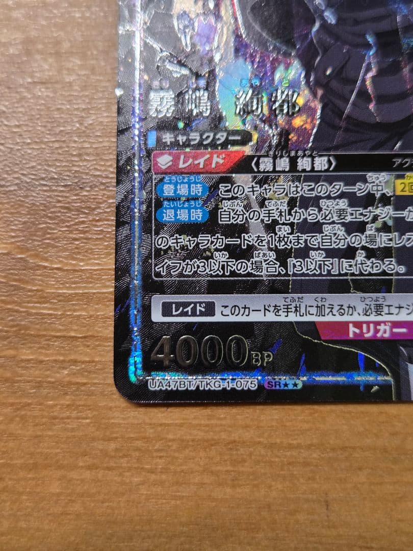 東京喰種 ユニアリ 霧嶋絢都 SR 星2 パラレル - メルカリ