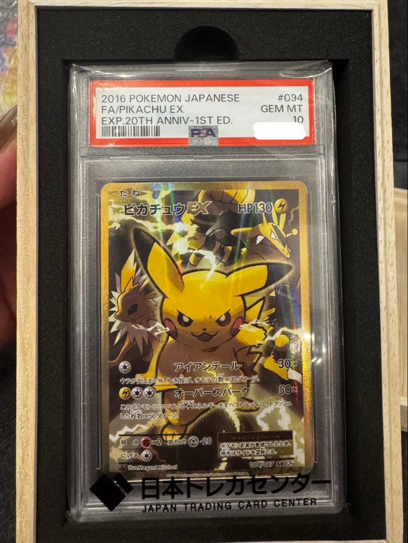 PSA10】ピカチュウEX SR CP6 20th ANNIVERSA - メルカリ