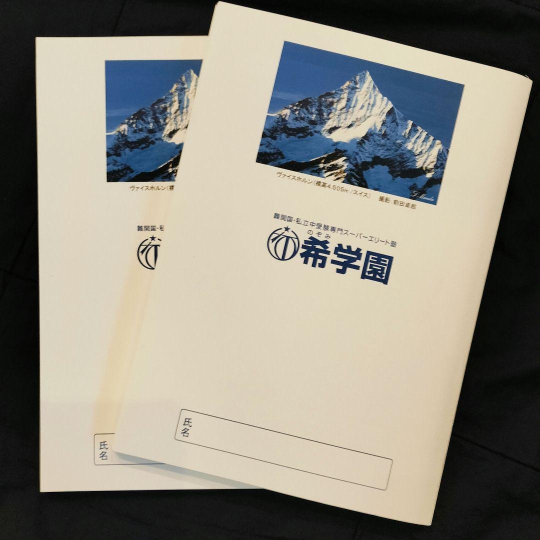 希学園 最高レベル演習 5年生 算数 - メルカリ