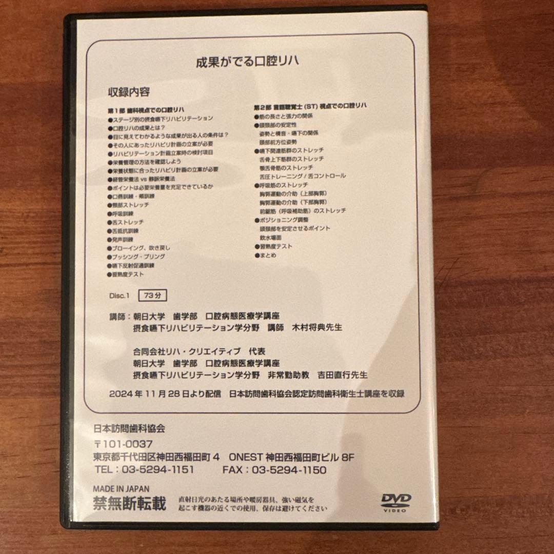 訪問歯科協会DVD 木村先生 吉田先生講演