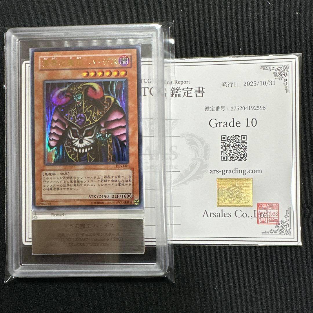 【ARS10】世界に1枚 DL 冥界の魔王 ハ・デス 冥界の魔王 ハ・デス ウルトラレア 2期 1枚の通販 アンソニキ
