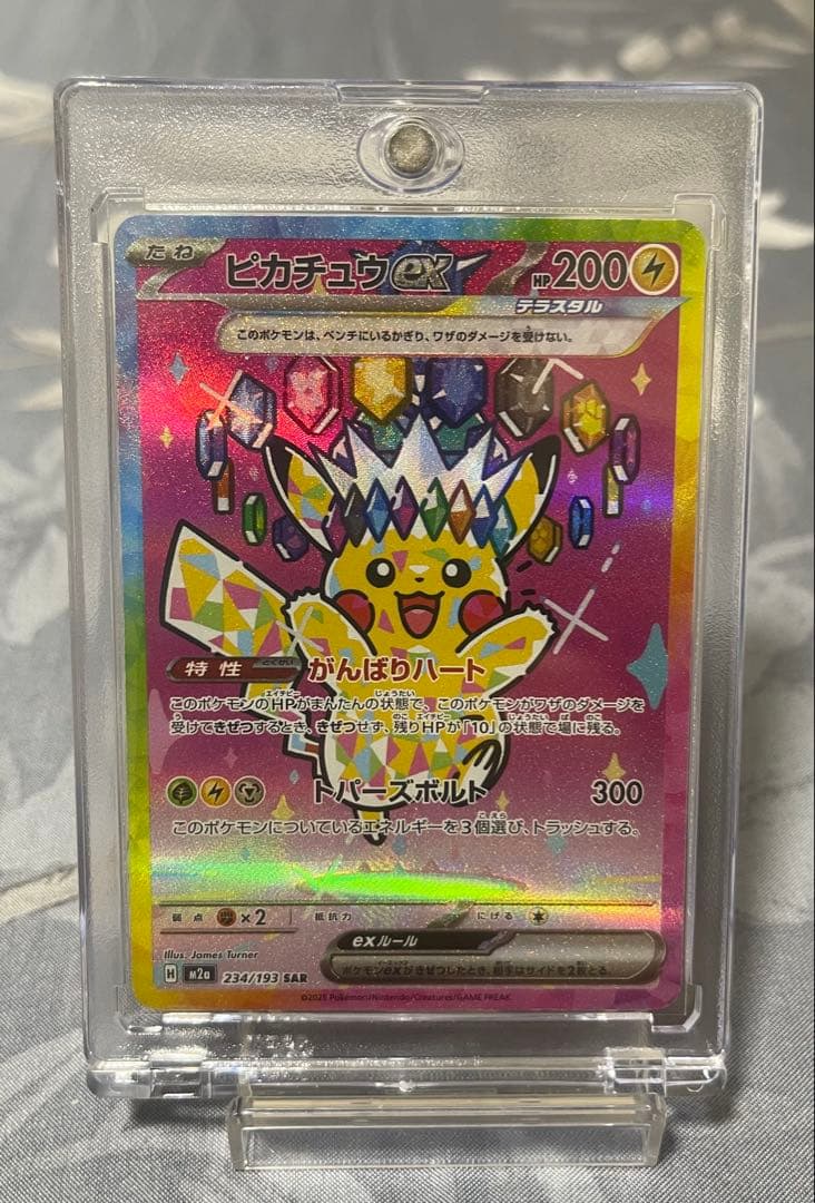 ピカチュウ ex SAR メガドリームセンタリング良好 - メルカリ
