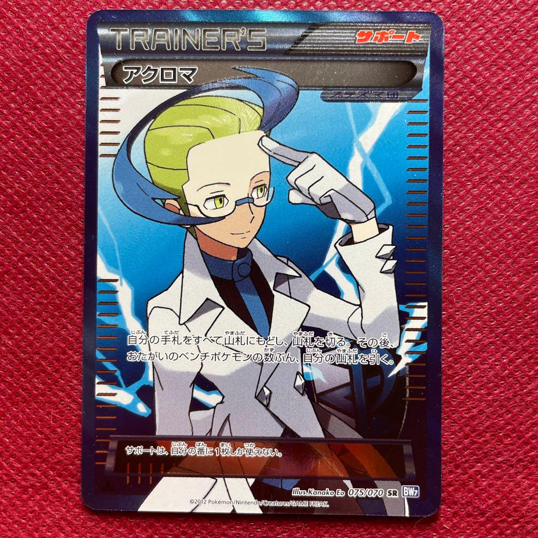 アクロマ SR BW7 プラズマゲイル 075/070 - メルカリ