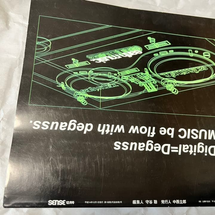 絶版！ SENSE センス 2002年 12月 ナンバーナイン テンダーロイン