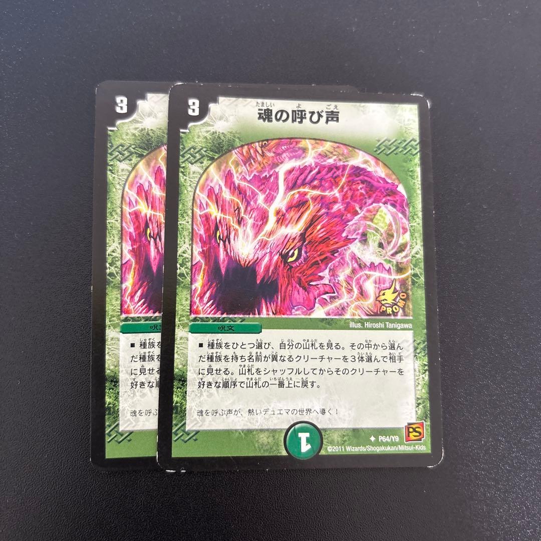 魂の呼び声 プロモ 初期枠 旧枠 - メルカリ