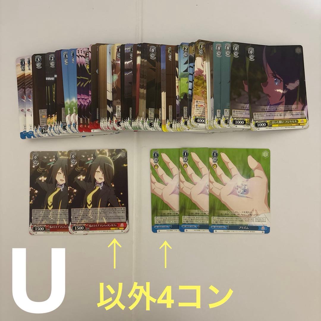 ヴァイス/ウマ娘/劇場版/R以下/ほぼ/4コン/まとめ/R/U/C/CR/カード