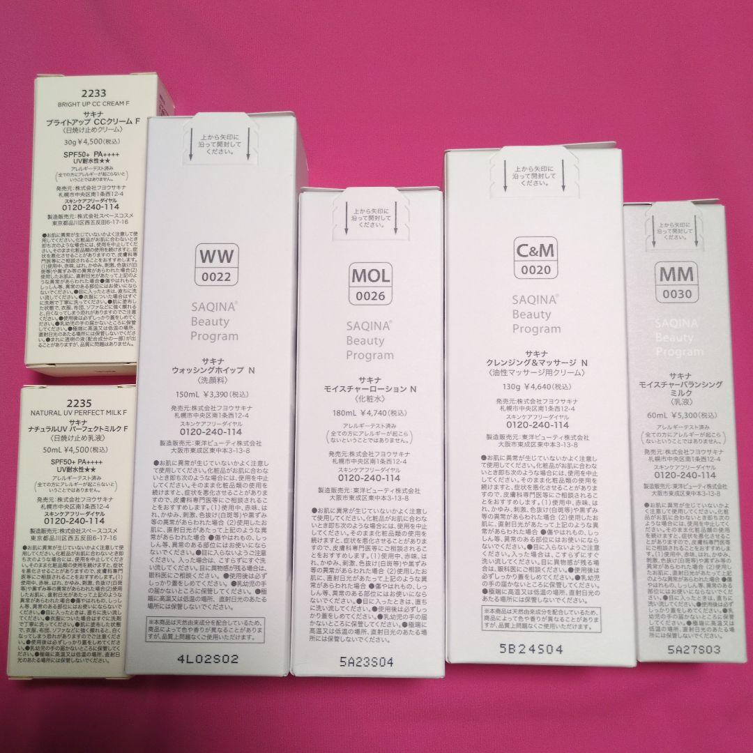 【わこわこ】サキナ日焼け止め2点セット＆スキンケア４点合計６点