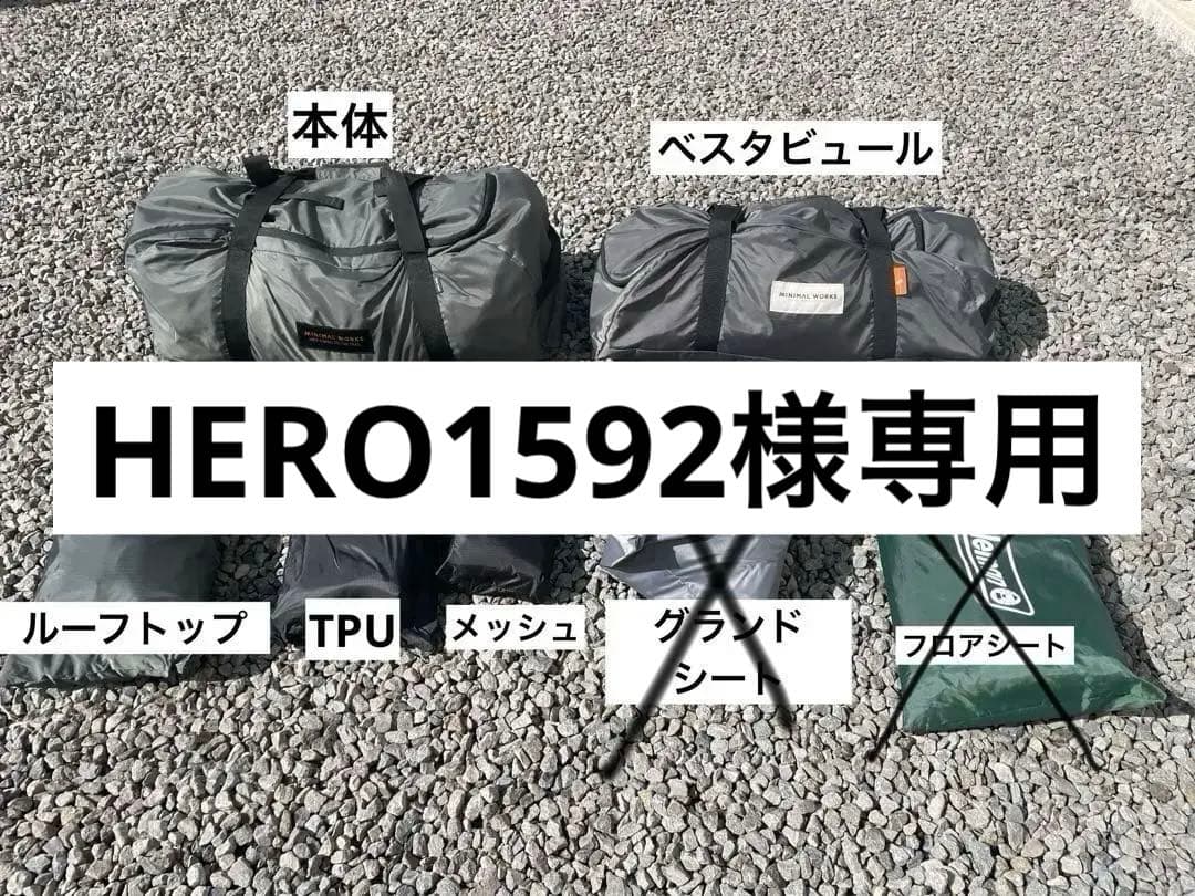 HERO1592　シェルターGH チャコールセット売り セール】シェルターGH（MINIMAL WORKS） | outdoor.beans