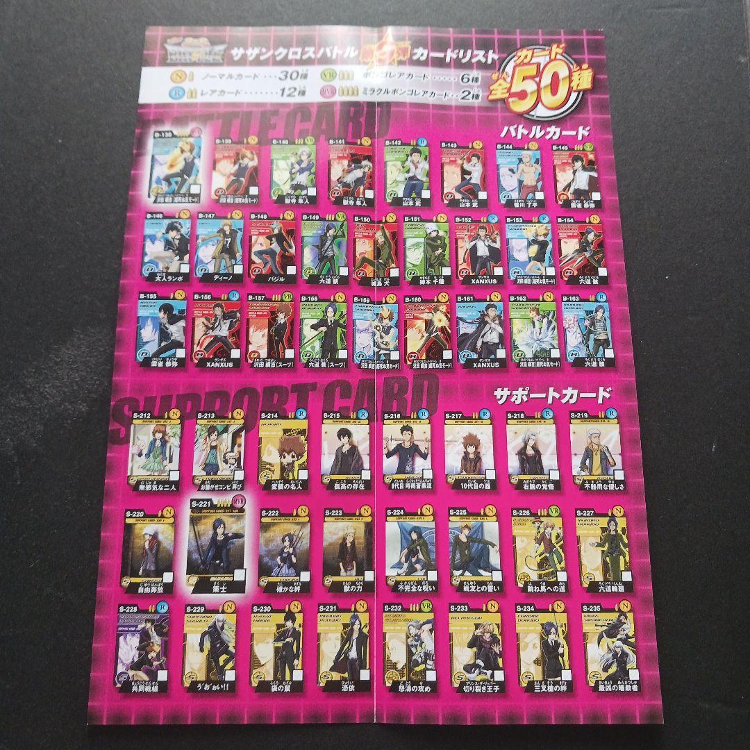 リボーン サザンクロスバトル カードリスト 14枚まとめ売り - メルカリ