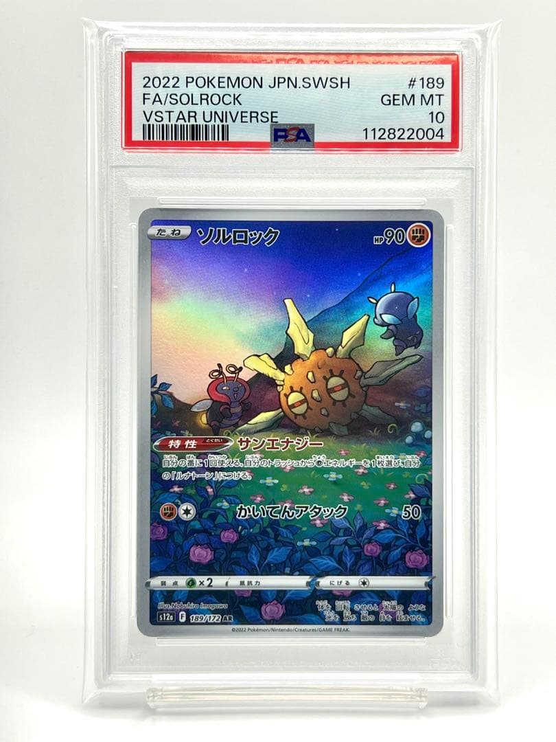 2連番PSA10】ルナトーン AR ソルロック AR - メルカリ