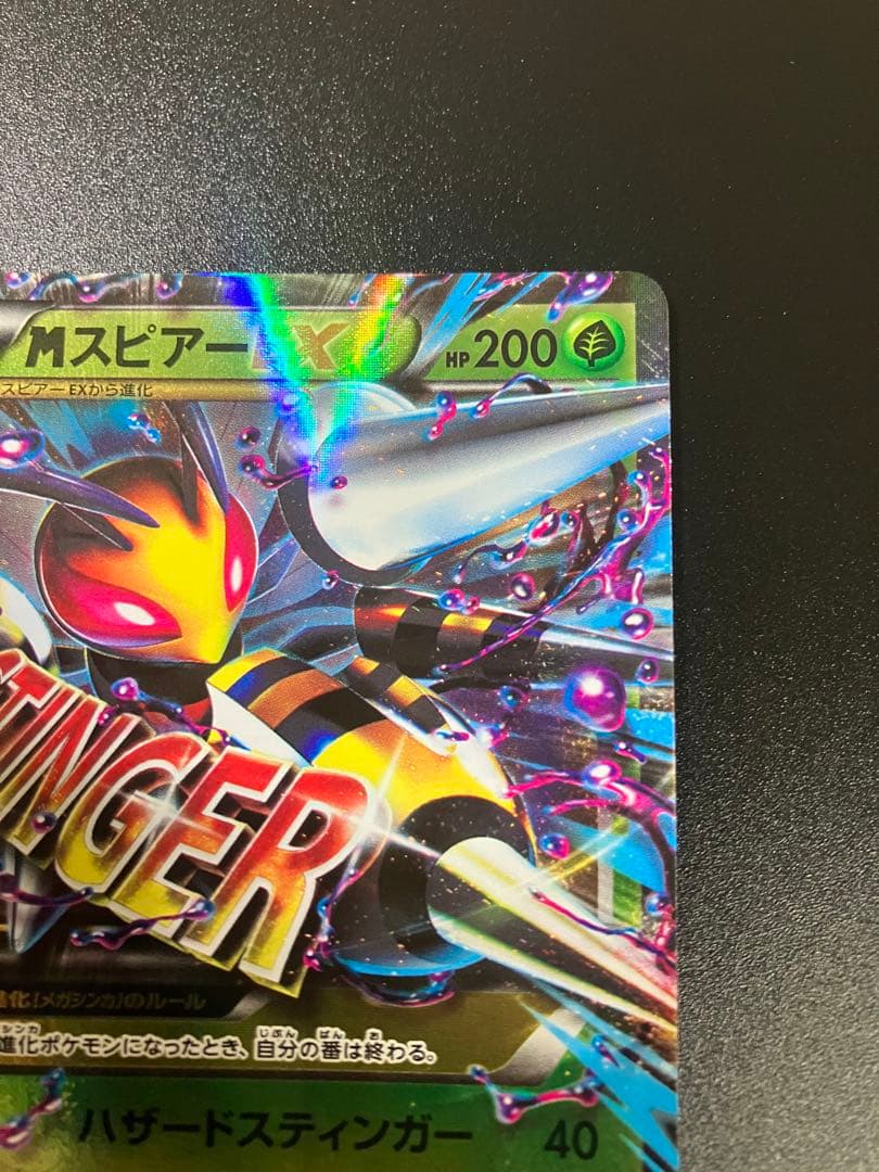 ポケモンカード MスピアーEX CP4 002/131 メガ進化 ① - メルカリ