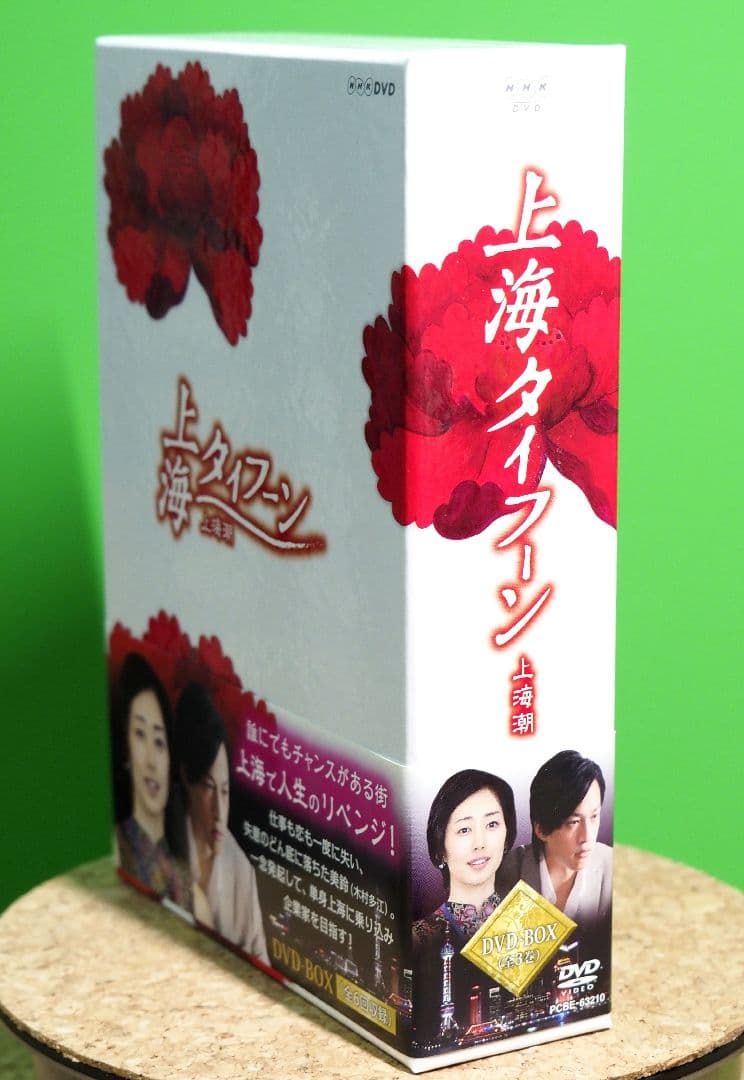 上海タイフーン DVD-BOX 全3巻