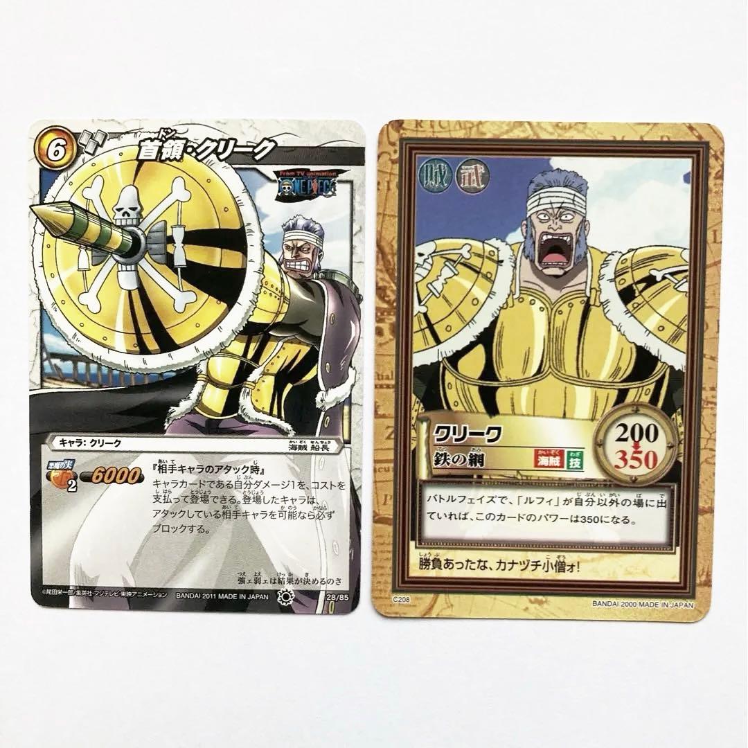 ONE PIECE ワンピース トレーディングカード 首領・クリーク 2枚セット