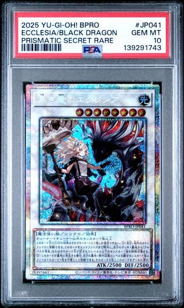 【PSA10】黒き竜のエクレシア プリズマティックシークレットレア プリシク Amazon.co.jp: 遊戯王カード 黒き竜のエクレシア(プリズマティック