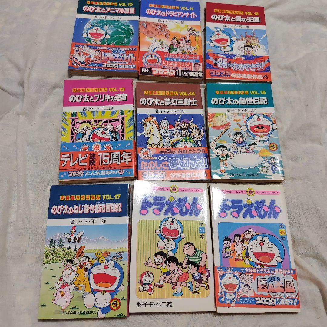 ドラえもん 初版 ９冊セット 藤子・F・不二雄 小学館 藤子・F・不二雄大全集 ドラえもん 9 | 藤子・F・不二雄 | 【試し