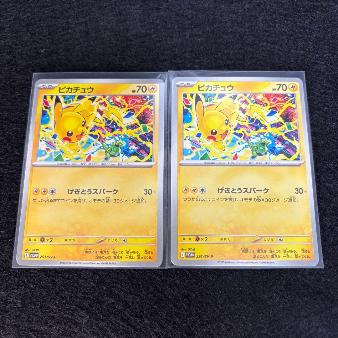 ピカチュウ プロモ 2枚 セット 291/SV-P テツノイバラ 敢闘賞 ポケカ