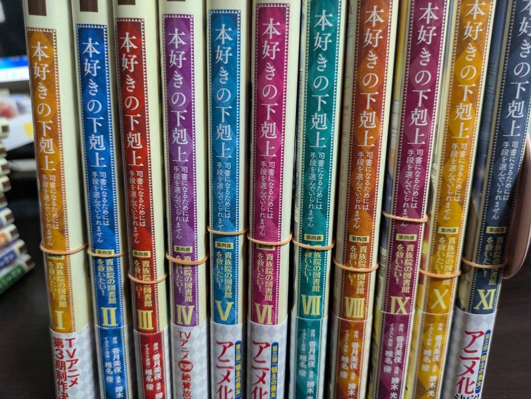 本好きの下剋上 第一部〜第四部　既存巻セット　合計41巻　裁断済み　オマケ付き