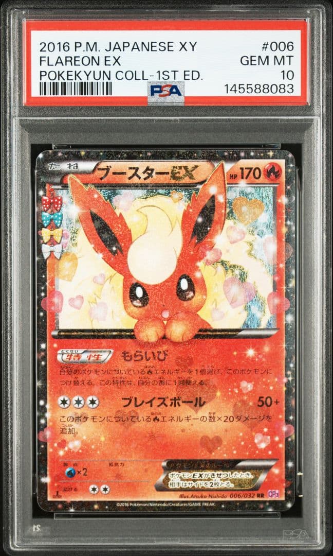 ブースターEX CP3 006/032 ポケキュンコレクション PSA10 - メルカリ