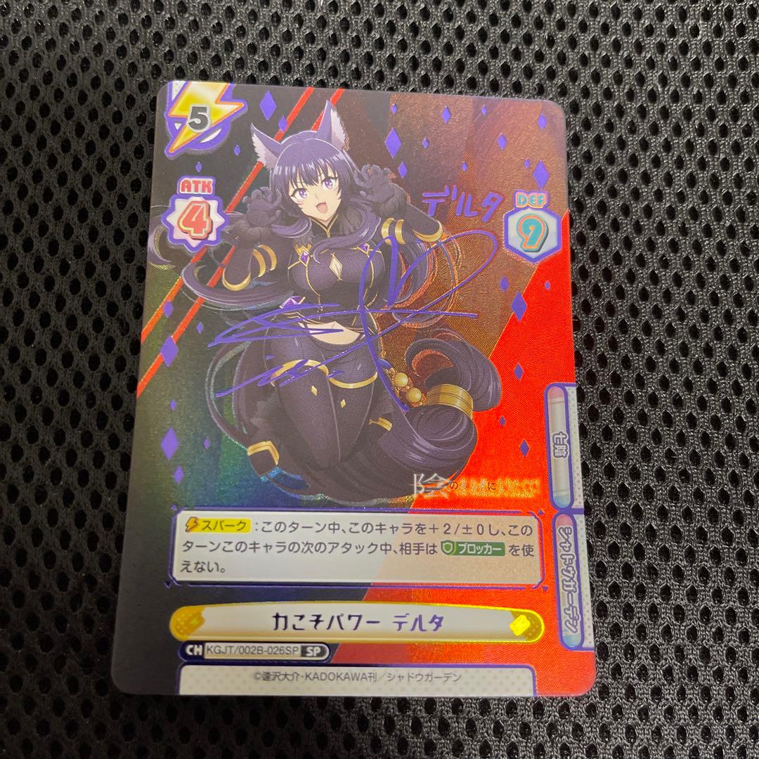 Reバース 力こそパワー デルタ SP 陰の実力者になりたくて！2 - メルカリ