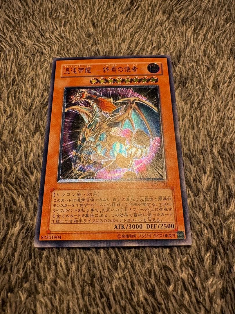 良品】遊戯王3期 混沌帝龍－終焉の使者 カオスエンペラードラゴン